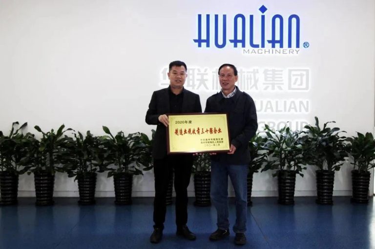 Hualian Machinery Was Awarded The Top 30 Enterprises For Taxation In Manufacturing Industry In Ouhai District-2
